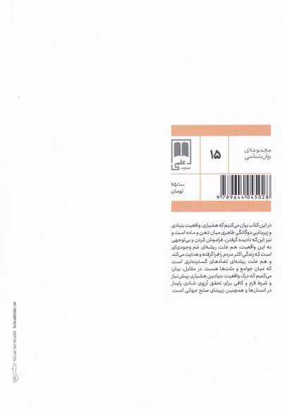 ماهیت هشیاری
